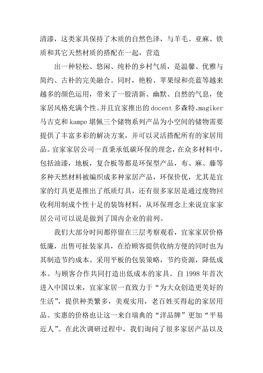 宜家调研总结_第3页