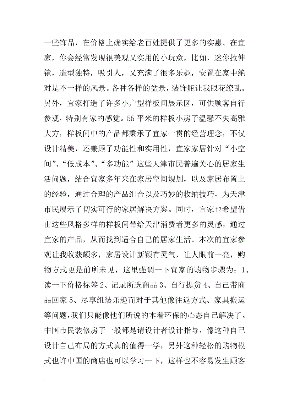 宜家调研总结_第4页