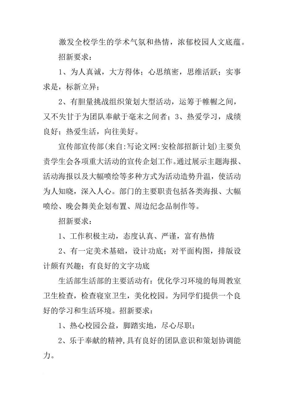 安检部招新计划_第3页