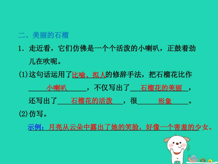 三年级语文上册 第5单元 16石榴习题课件1  苏教版_第4页