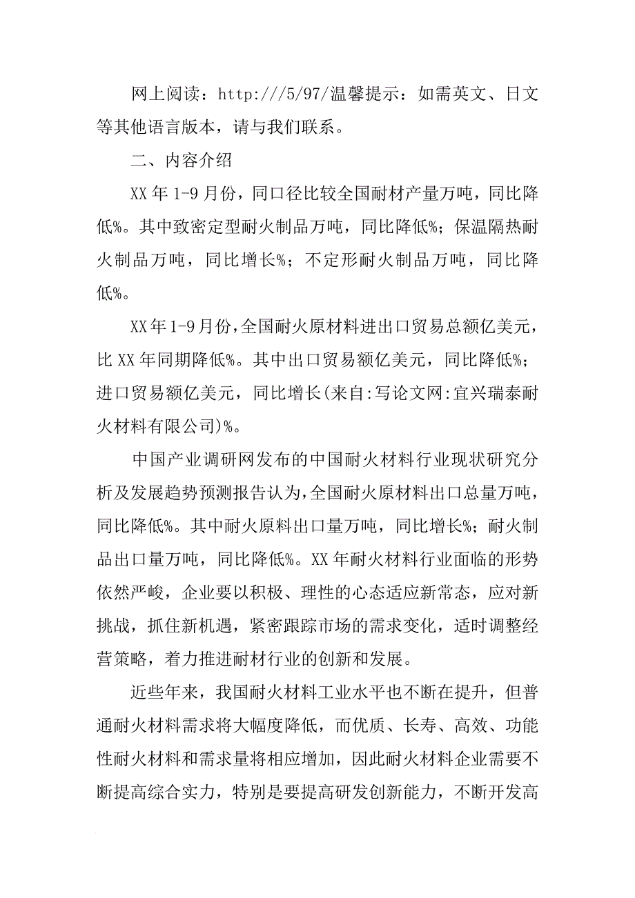 宜兴瑞泰耐火材料有限公司_第2页