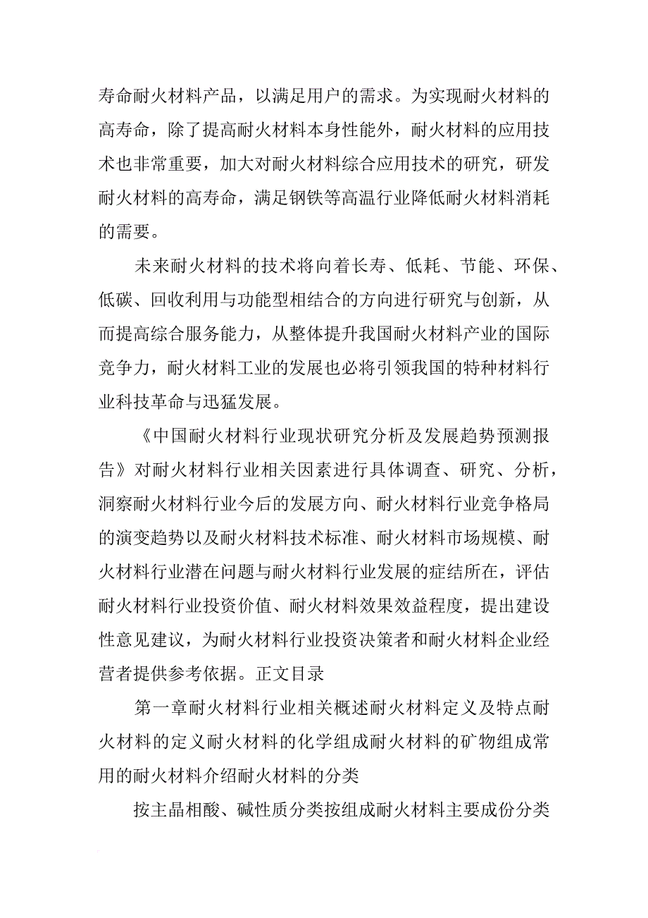 宜兴瑞泰耐火材料有限公司_第3页