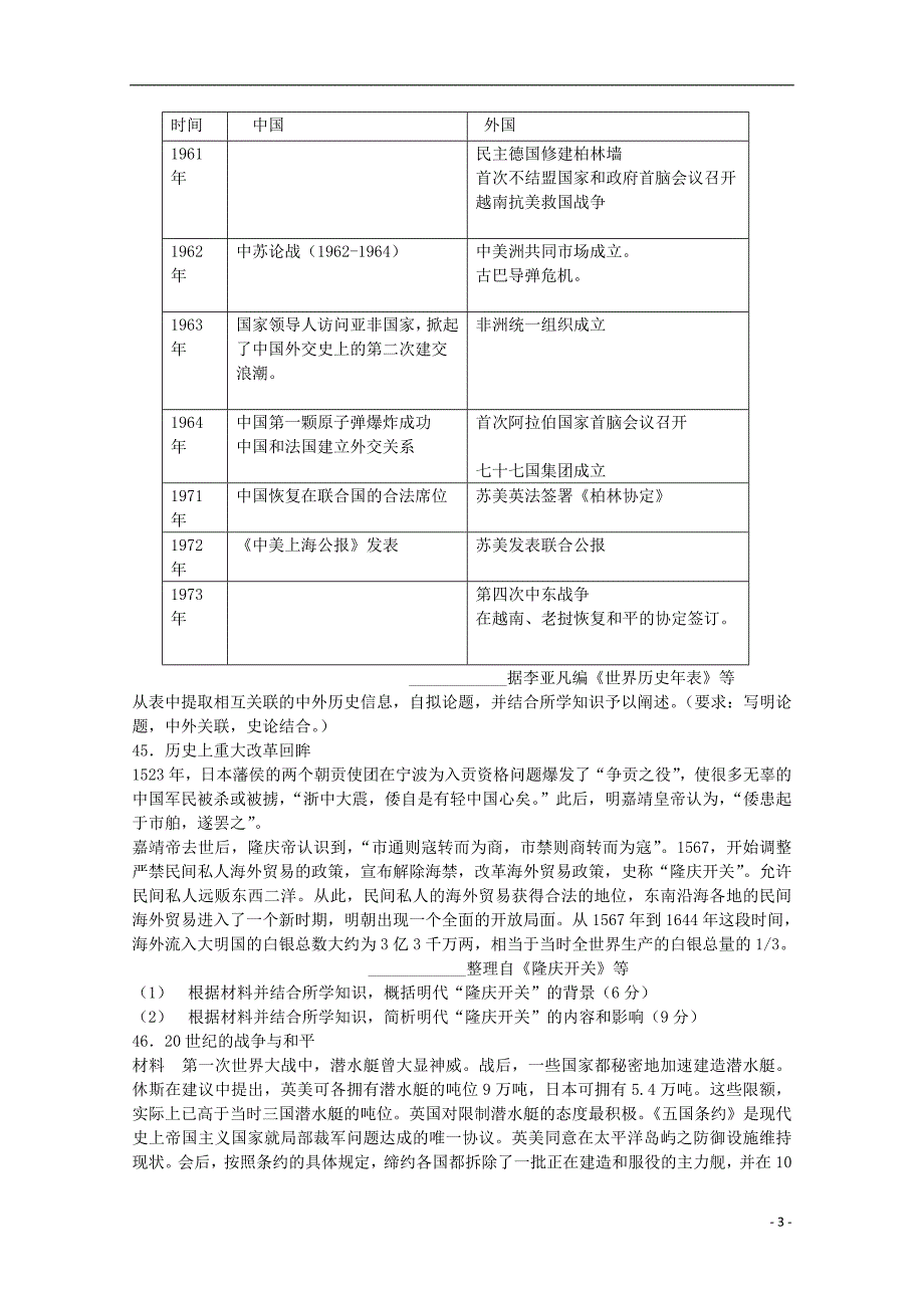 吉林省2018届高三历史12月月考试题_第3页