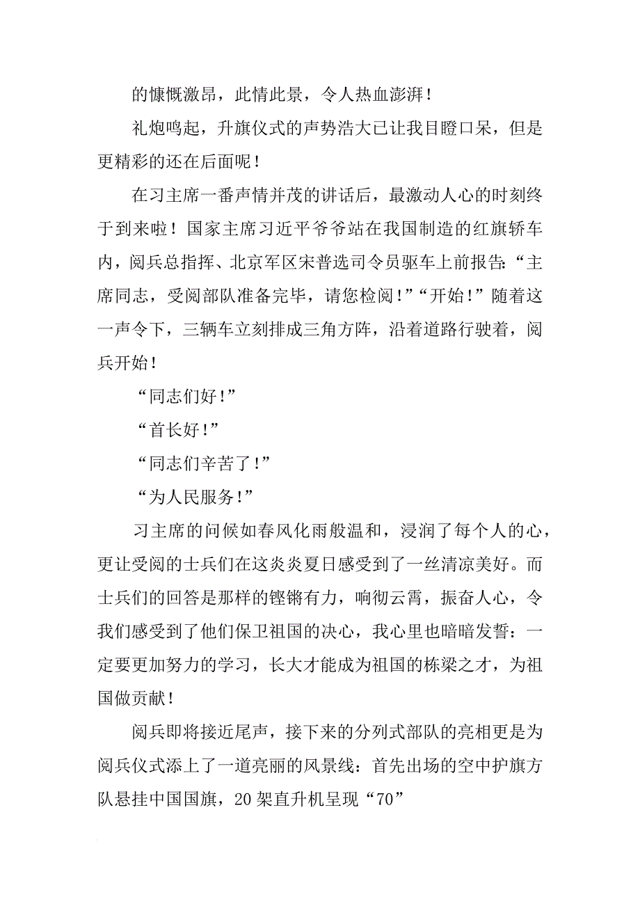 宋普选阅兵总指挥报告(共6篇)_第2页