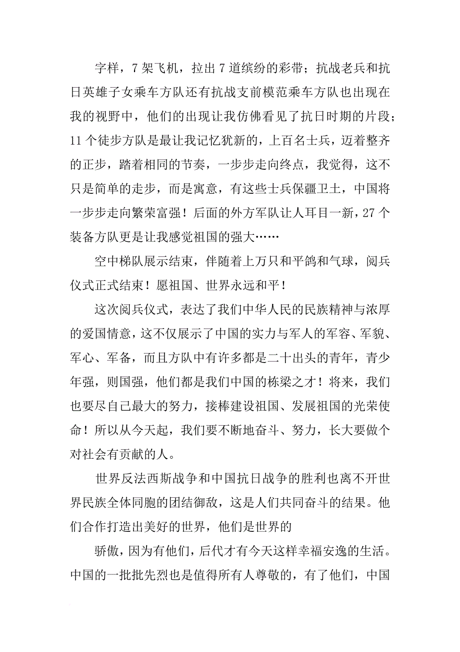 宋普选阅兵总指挥报告(共6篇)_第3页