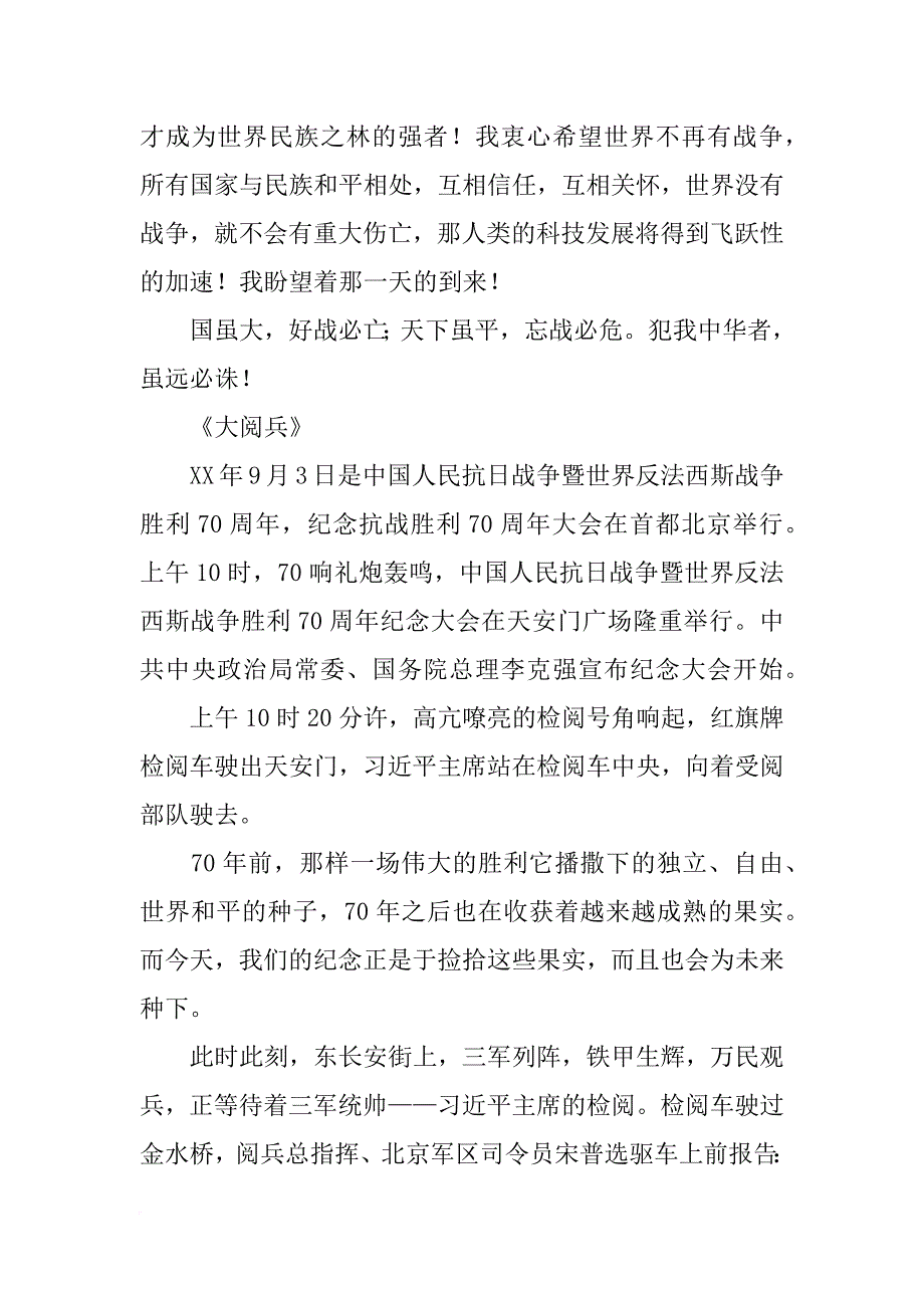 宋普选阅兵总指挥报告(共6篇)_第4页