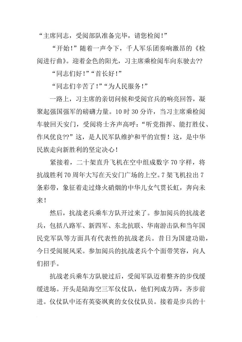 宋普选阅兵总指挥报告(共6篇)_第5页