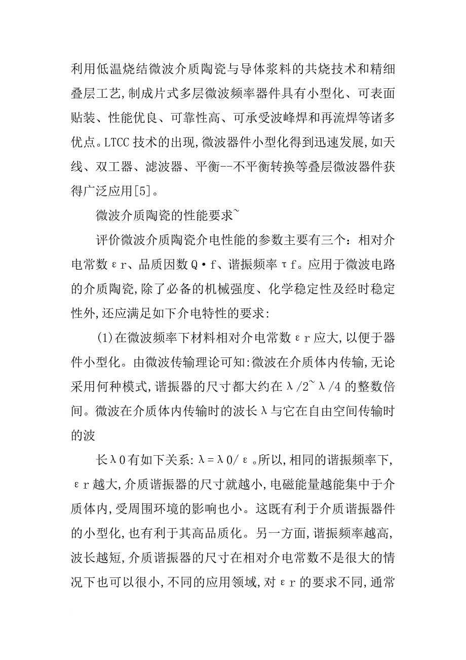 微波介质微晶玻璃,材料体系_第3页