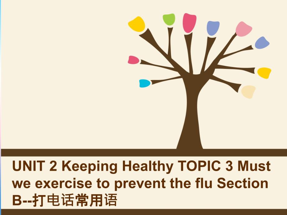 八年级英语上册 unit 2 keeping healthy topic 3 must we do exercise to prevent the flu section b打电话常用语课件 （新版）仁爱版_第1页