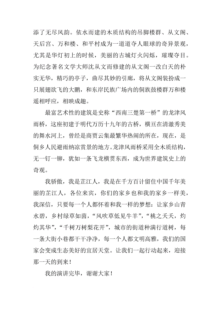 护士共建美好家园发言稿_第3页