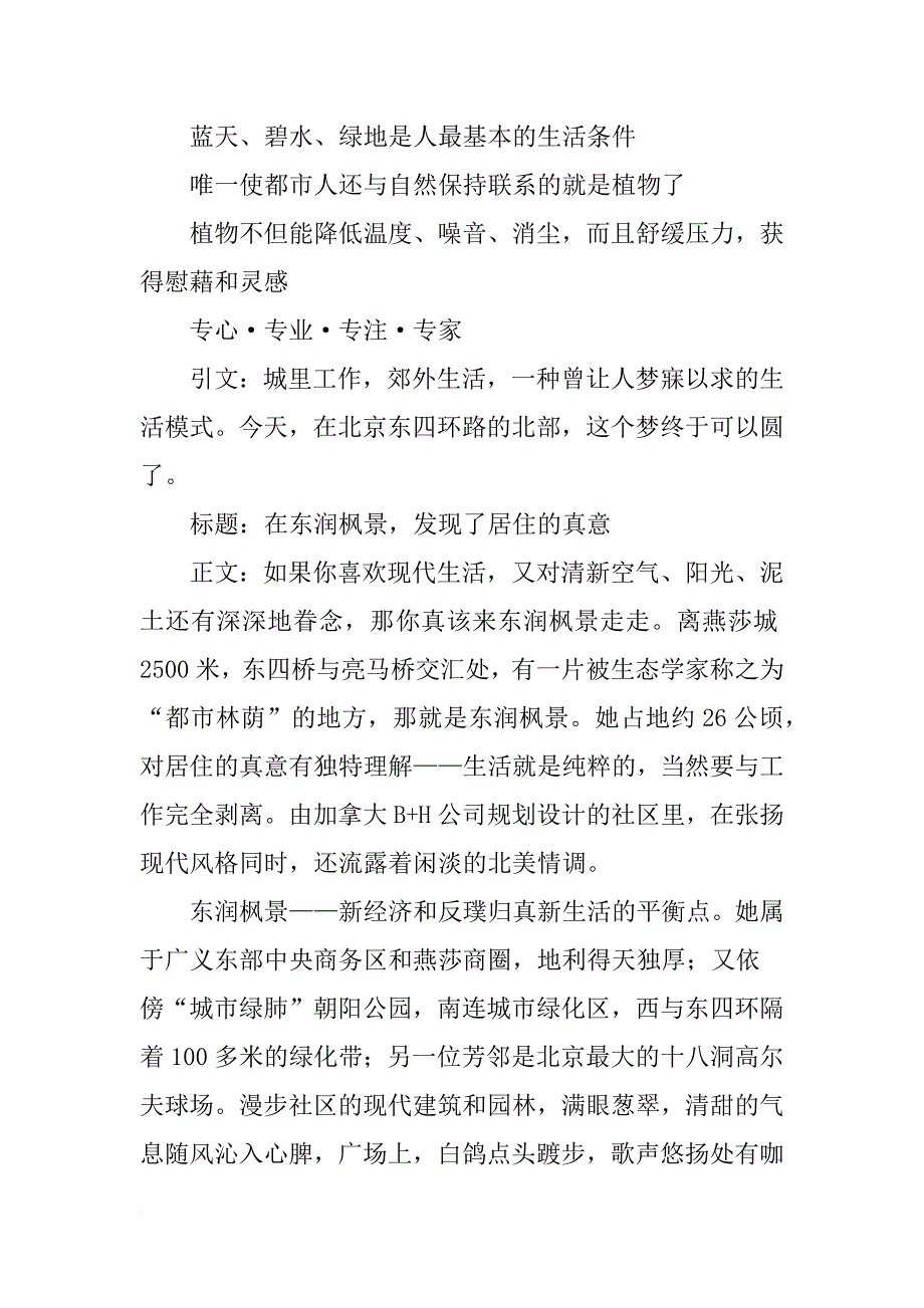 房地产经典文案策划案例_第2页