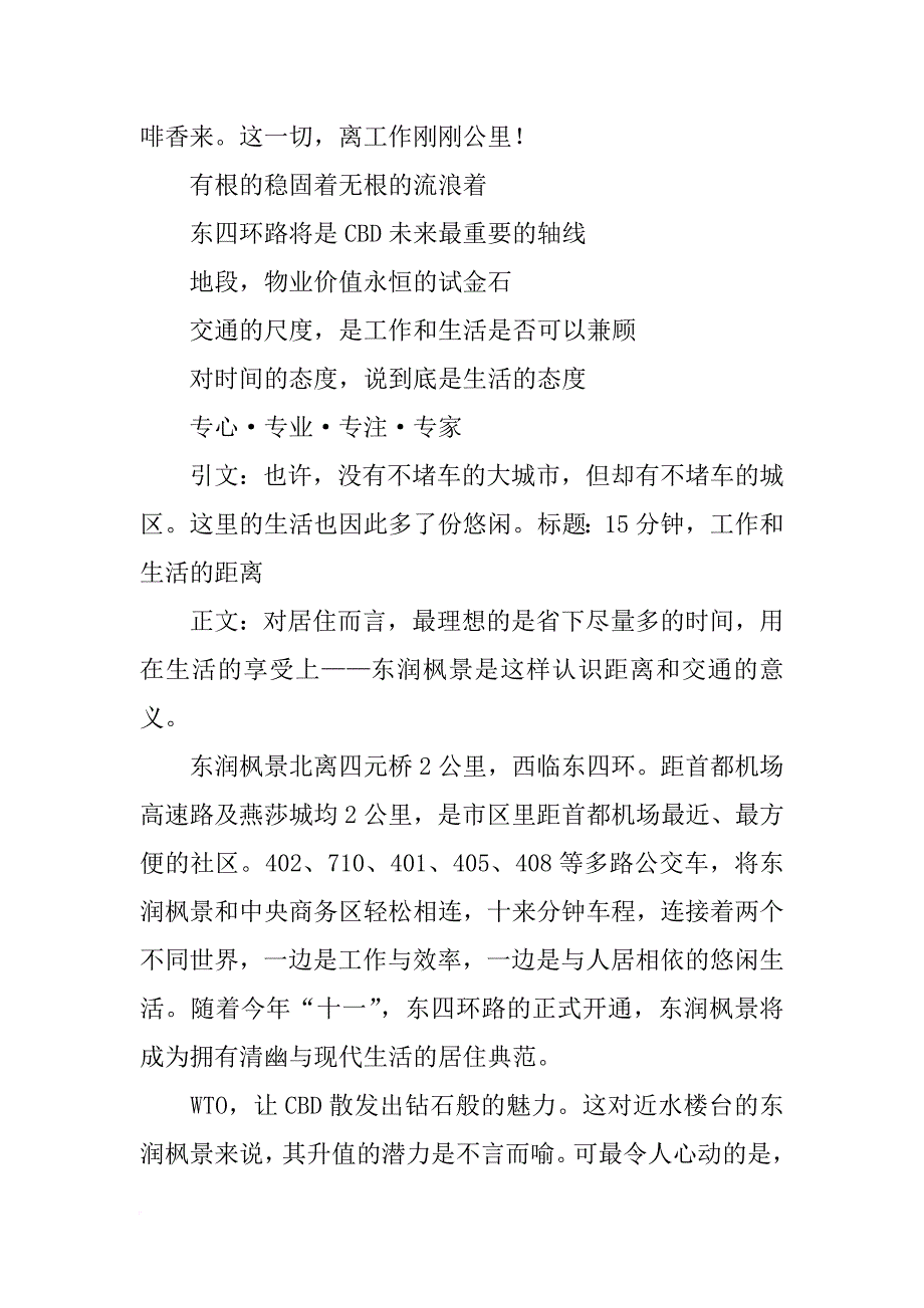 房地产经典文案策划案例_第3页