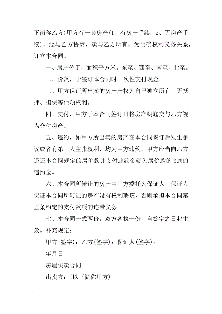 房屋购买合同担保人的条件_第3页