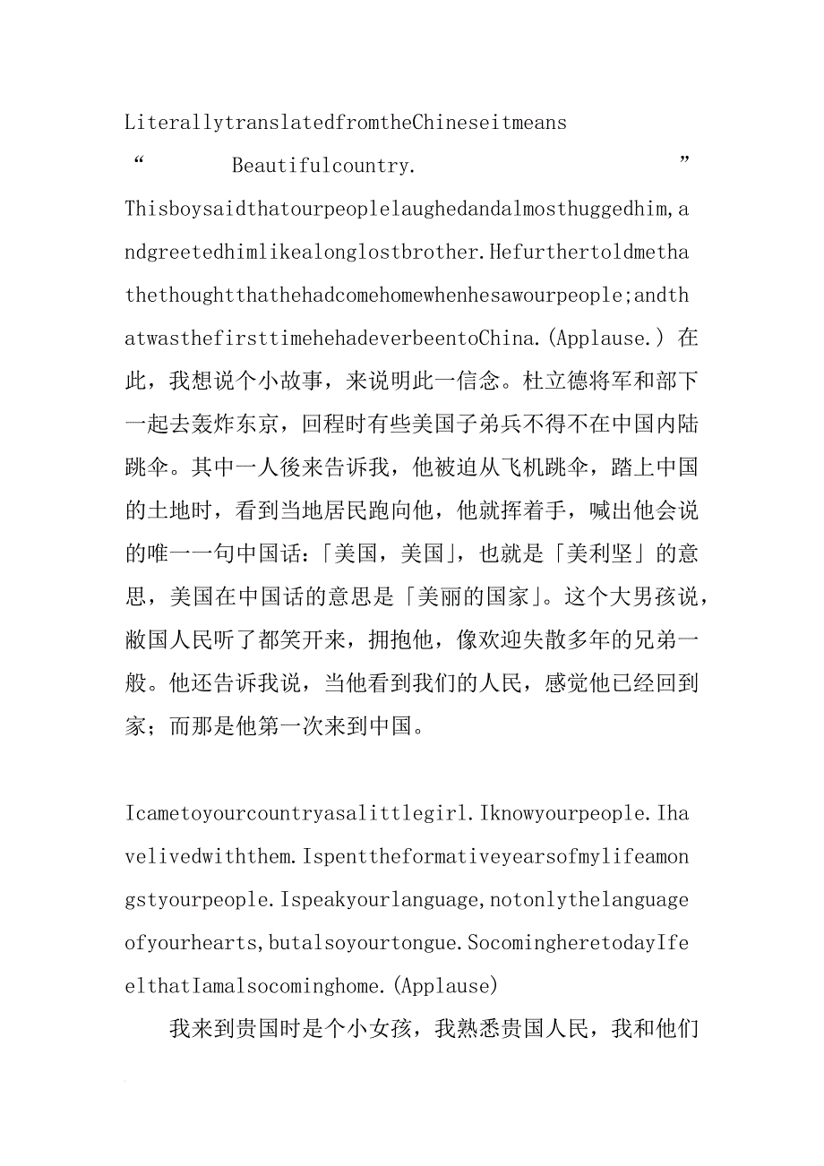 宋庆龄英语演讲_第4页