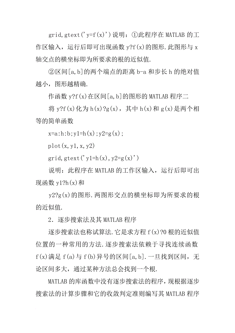 实验2,非线性方程的数值解法实验,上机操作,实验报告_第2页