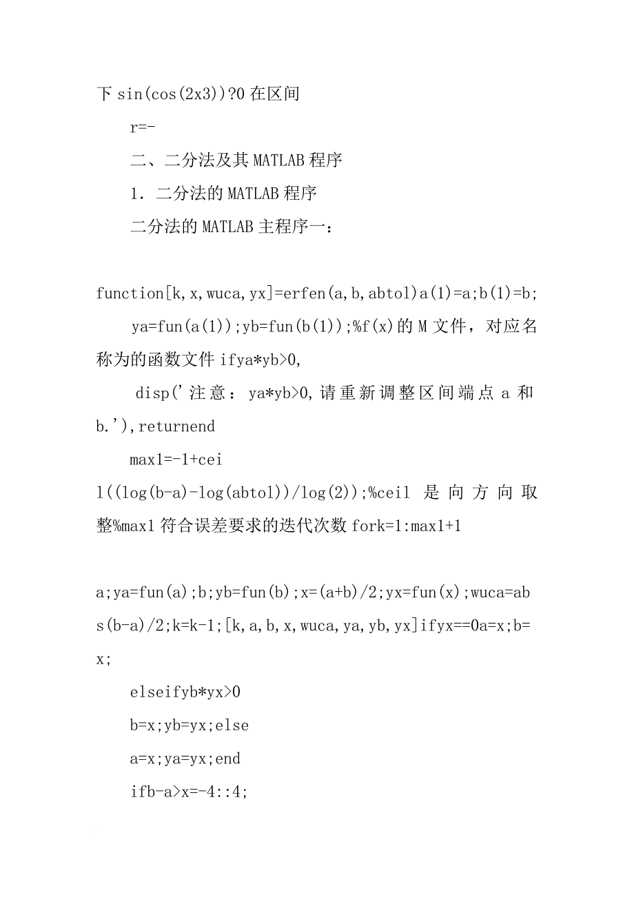 实验2,非线性方程的数值解法实验,上机操作,实验报告_第4页