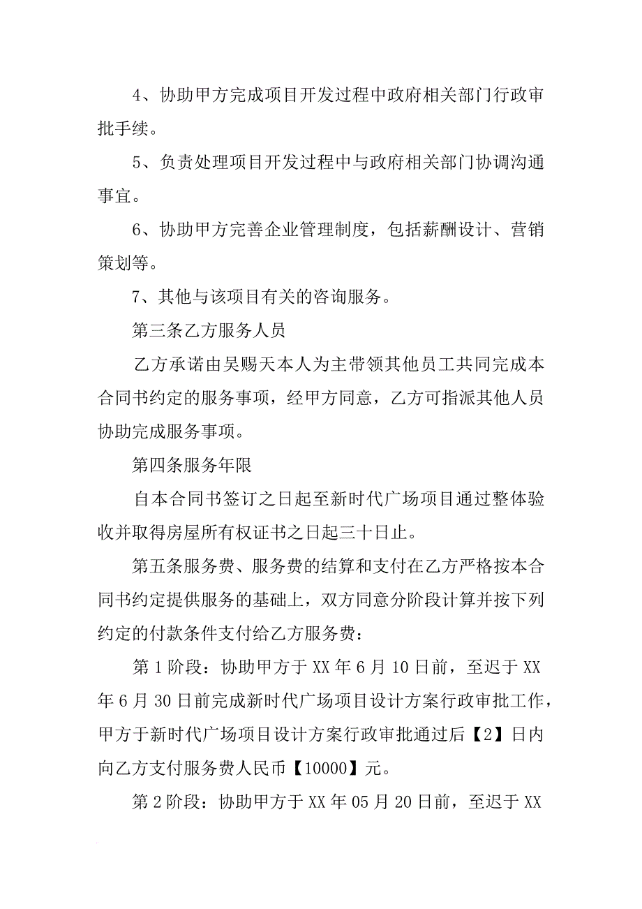 工程管理咨询合同_第2页