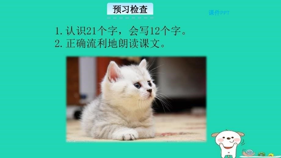 三年级语文上册 第三单元 14 猫教学课件 北京版_第5页