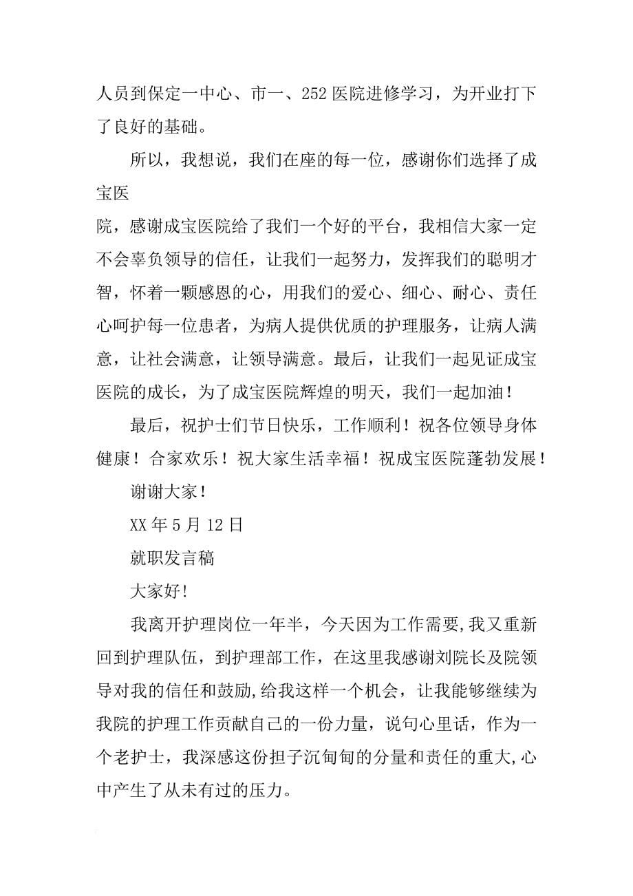 护理部主任刚上的发言_第5页