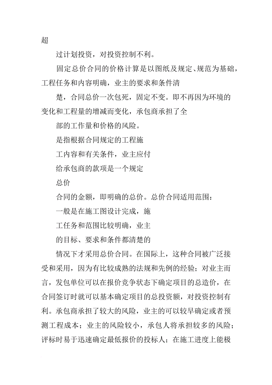 实际成本超出合同规定的成本总价,成本加酬金合同(共10篇)_第2页