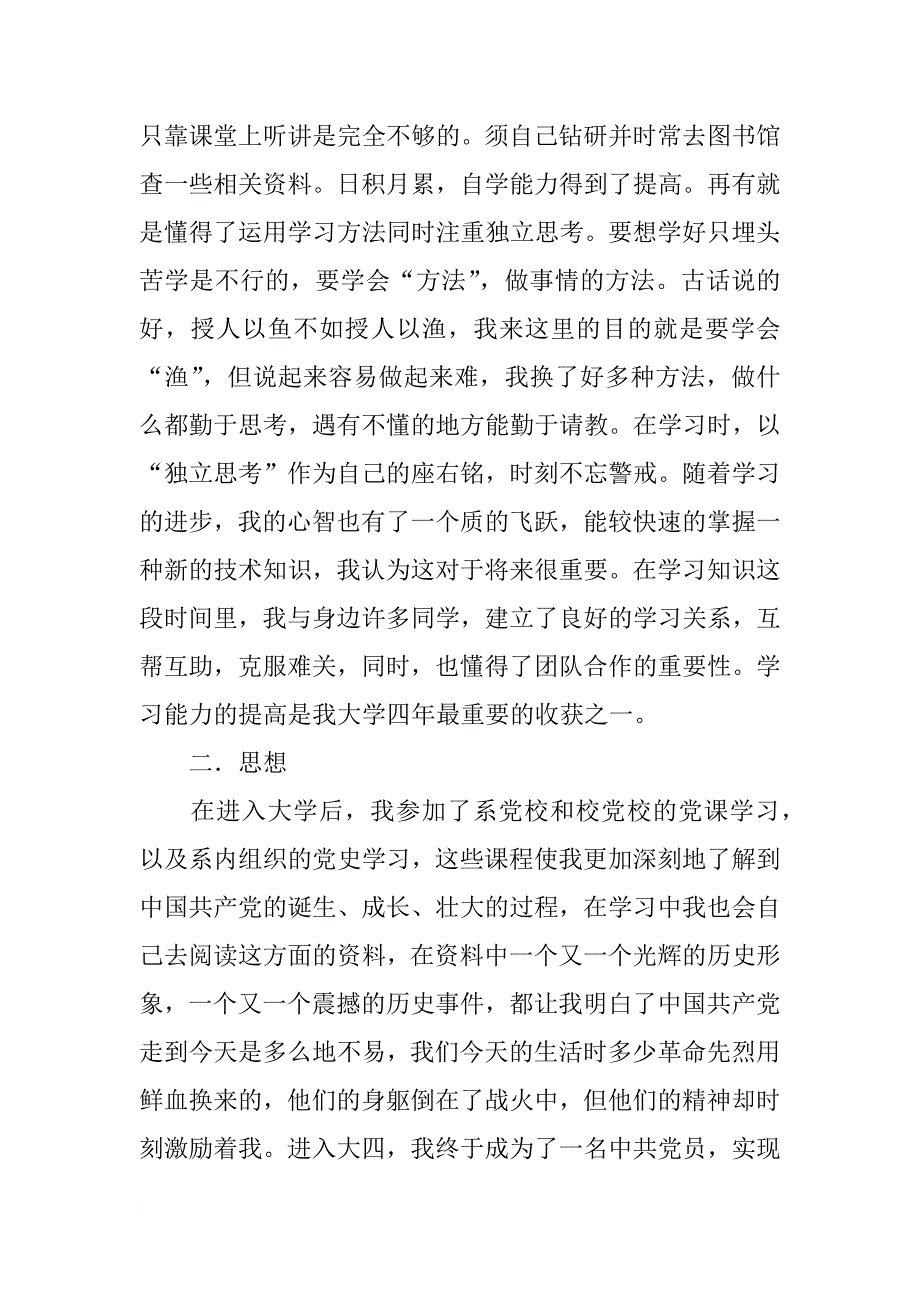 德育报告总结_第2页