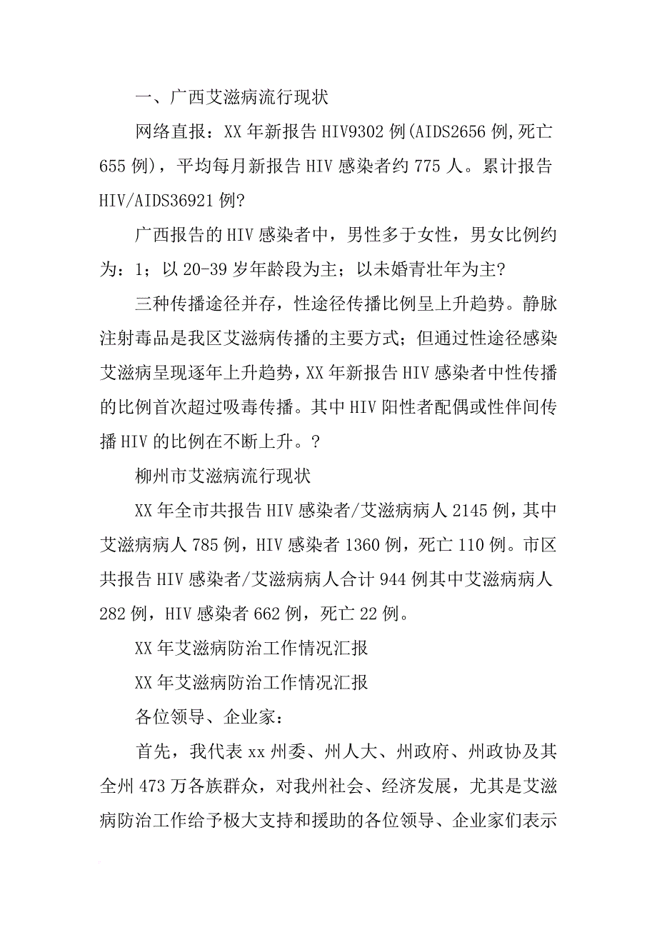 广西艾滋病检查报告_第2页