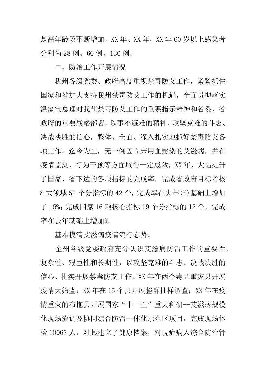 广西艾滋病检查报告_第4页