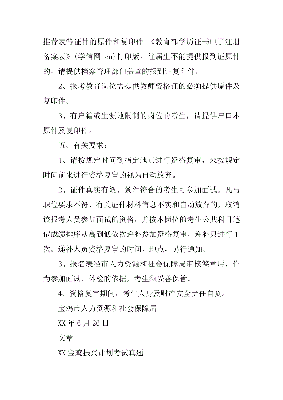 宝鸡振兴计划xx_第2页