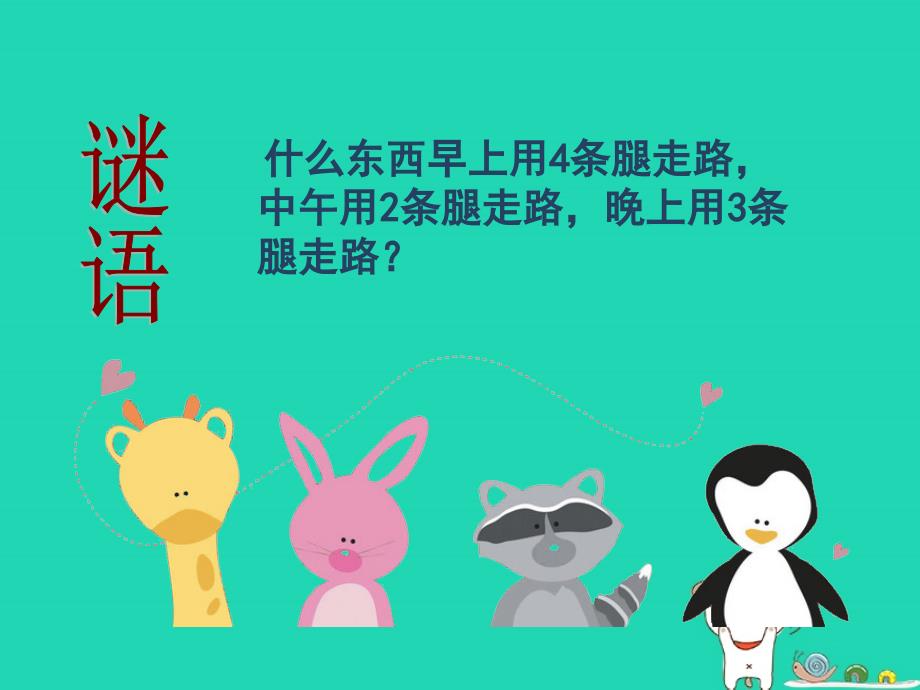 七年级道德与法治上册 第四单元 向上吧，时代少年 4.1 悦纳自我 第1框 认识我自己课件 粤教版_第2页