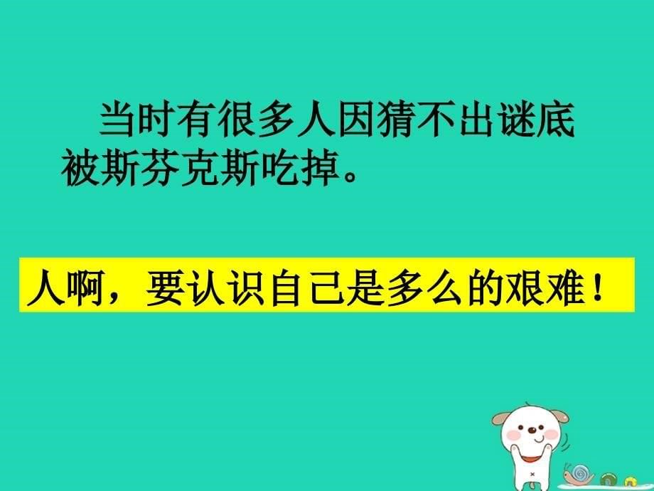 七年级道德与法治上册 第四单元 向上吧，时代少年 4.1 悦纳自我 第1框 认识我自己课件 粤教版_第5页