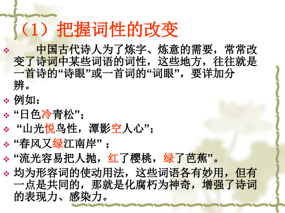 古代诗词语言鉴赏_第4页