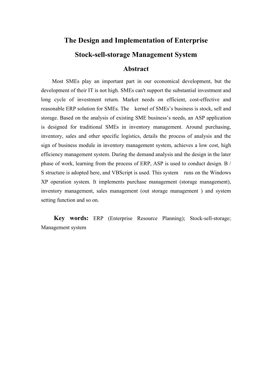 毕业论文——某公司进销存信息管理系统的设计与实现_第2页