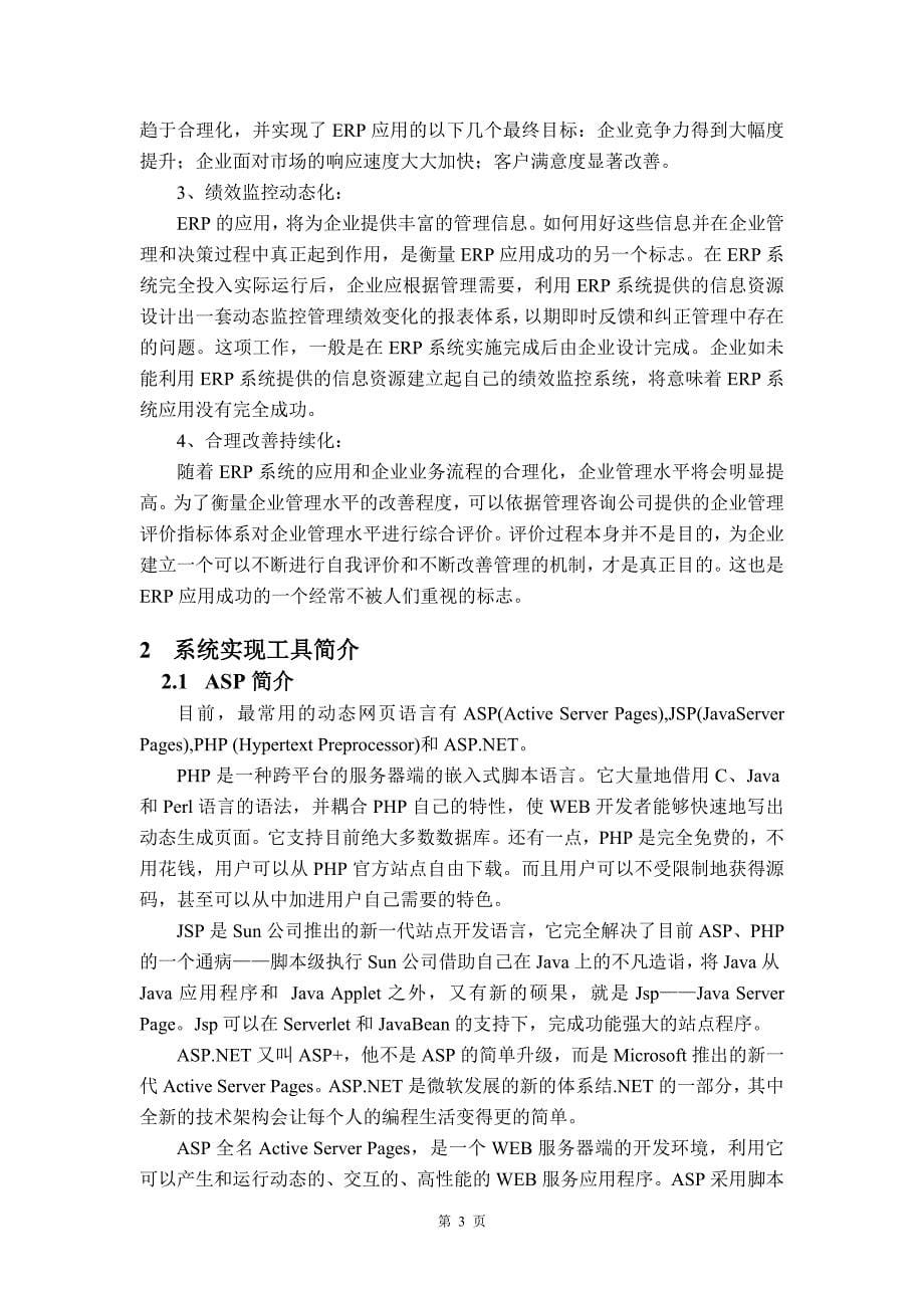 毕业论文——某公司进销存信息管理系统的设计与实现_第5页