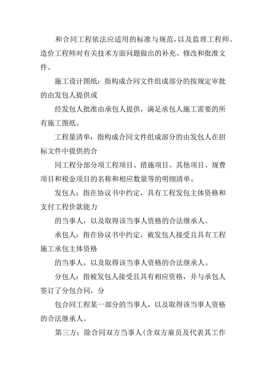 广东省建设工程施工专业分包合同_第5页