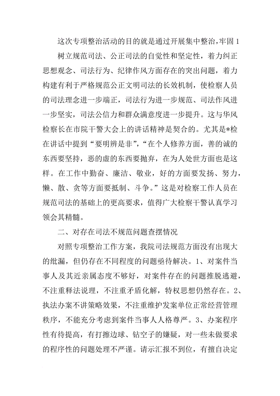 律师党员对照检查材料_第2页