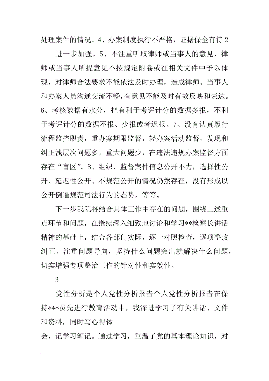 律师党员对照检查材料_第3页