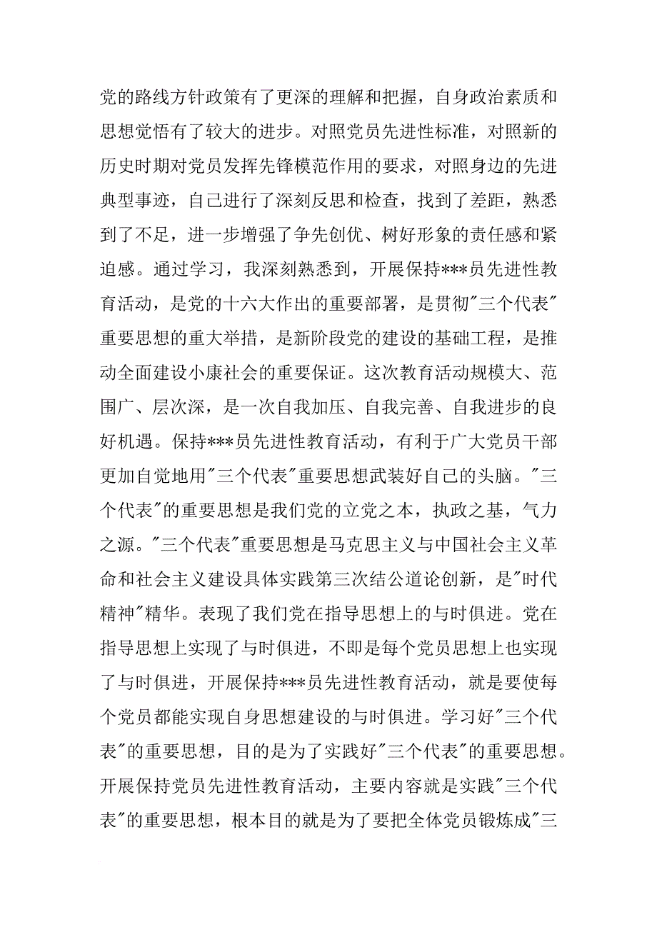 律师党员对照检查材料_第4页