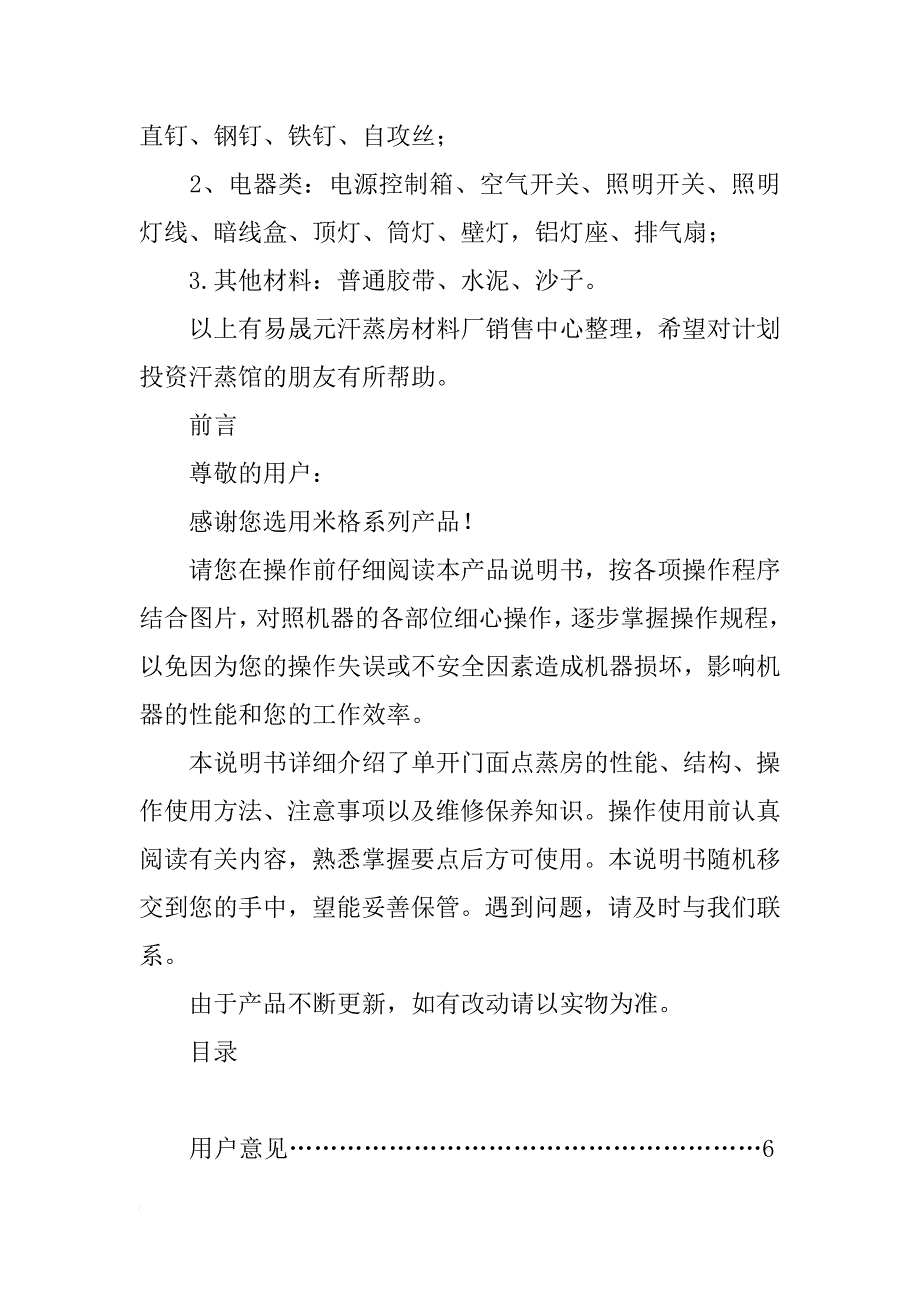 安装蒸房材料_第3页