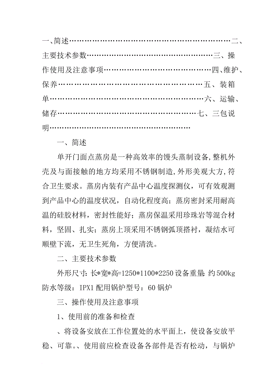 安装蒸房材料_第4页