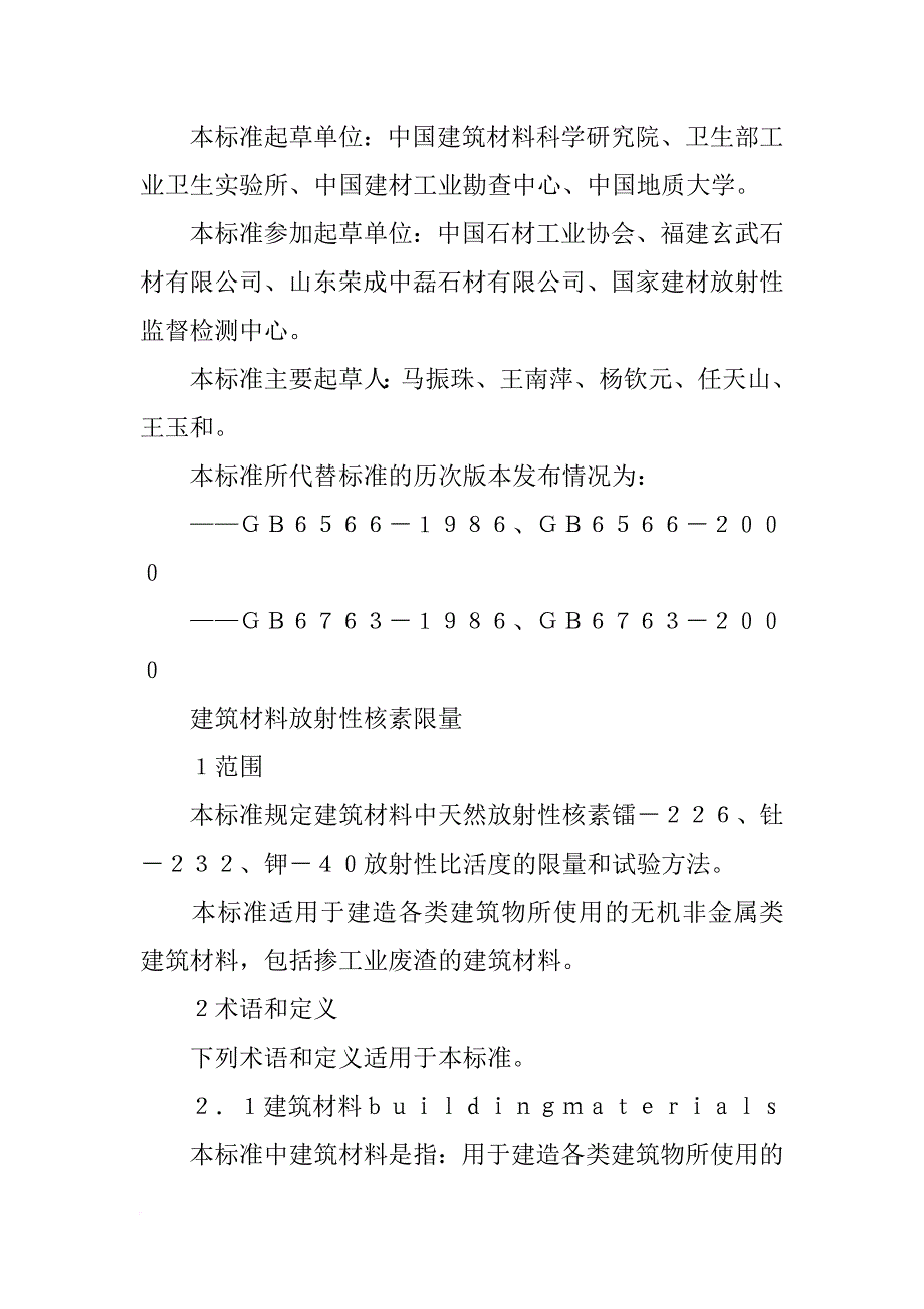 建筑材料放射性标准_第2页