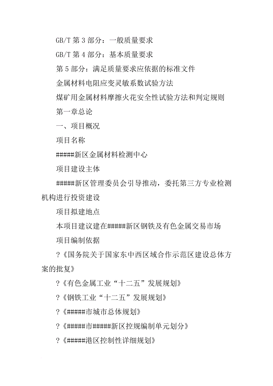 安阳市金属材料检测中心_第3页