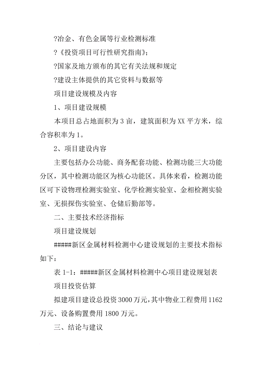 安阳市金属材料检测中心_第4页