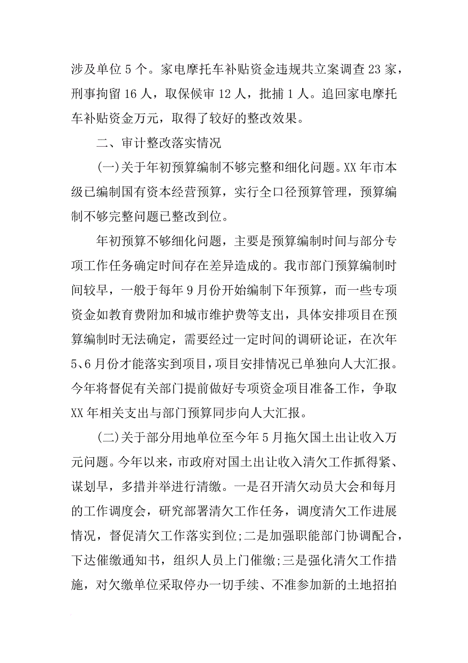 审计监察部应在新的审计年度前向公司提供审计整改落实报告_第2页