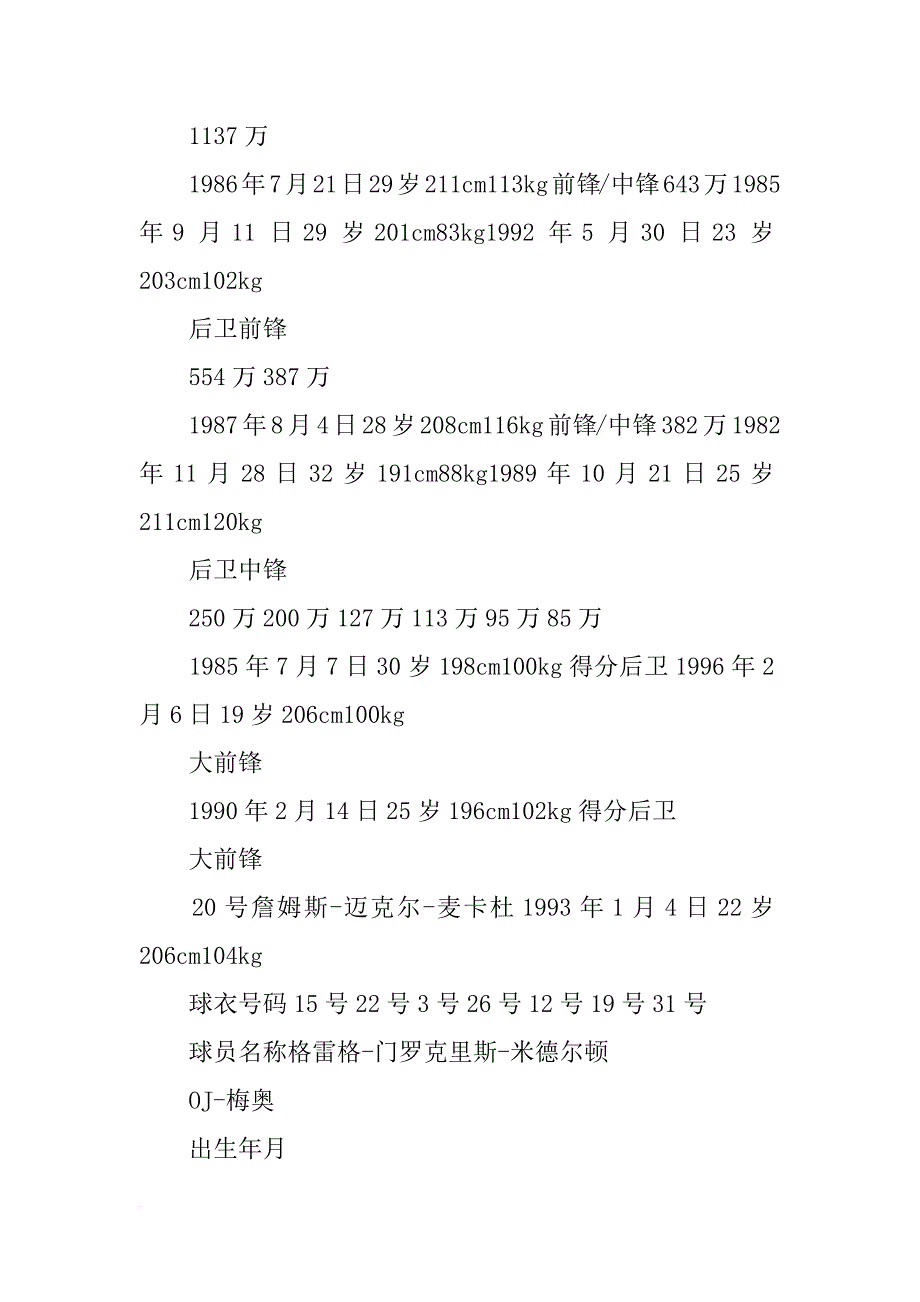 巴恩斯拒绝勇士合同_第2页