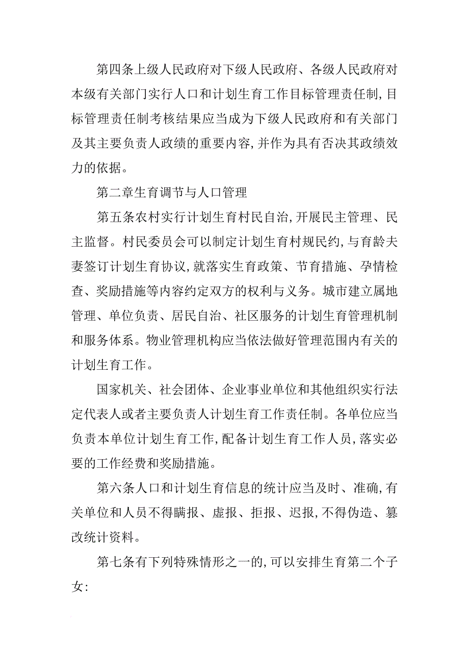 广西流动人口计划生育管理办法_第2页