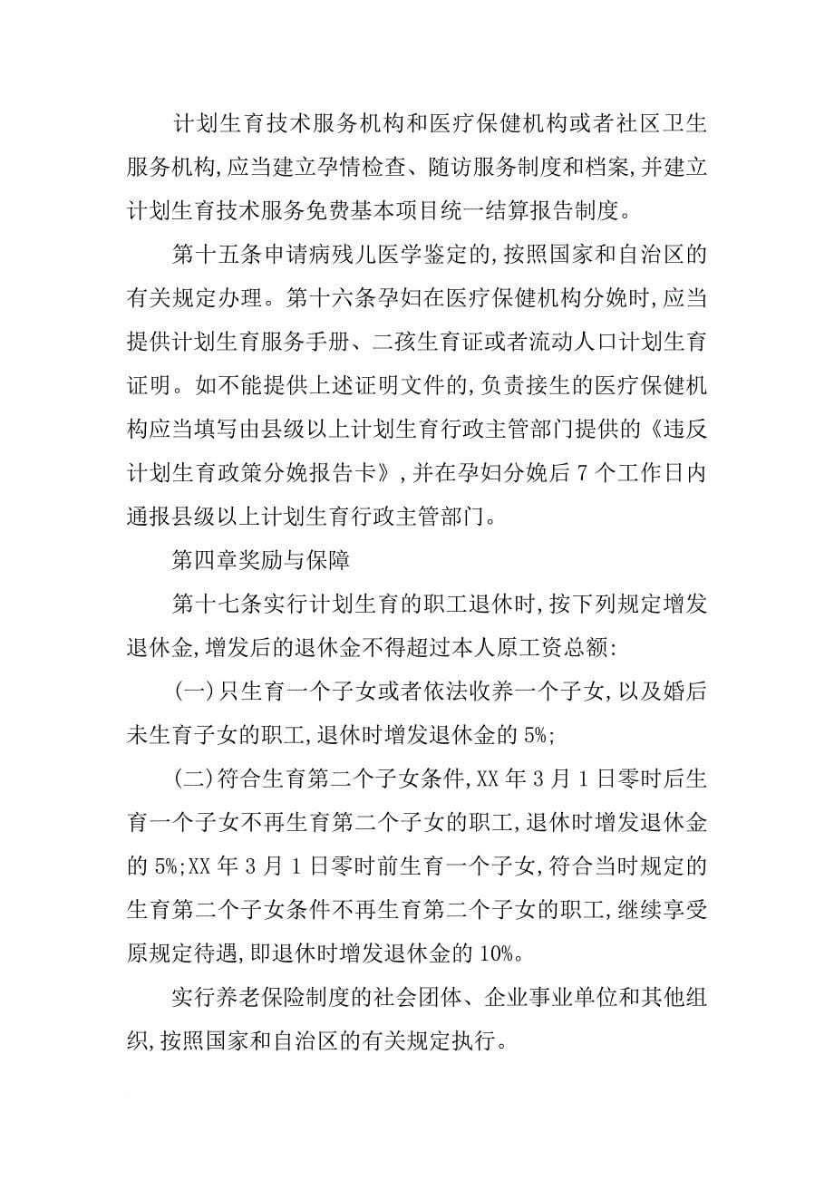 广西流动人口计划生育管理办法_第5页