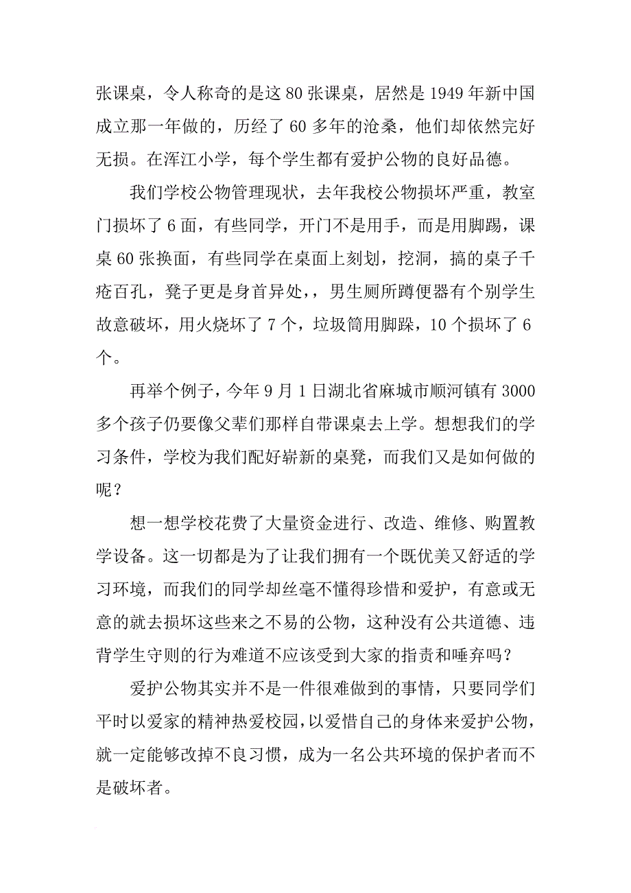 总务主任开学讲话(共10篇)_第3页