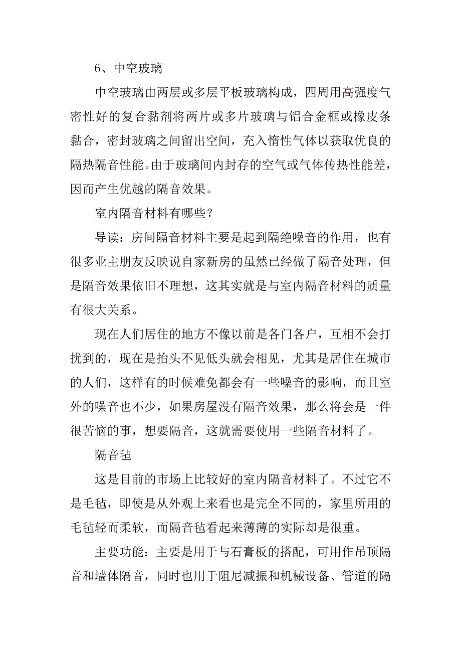 已经装修好,,隔音材料(共9篇)_第3页