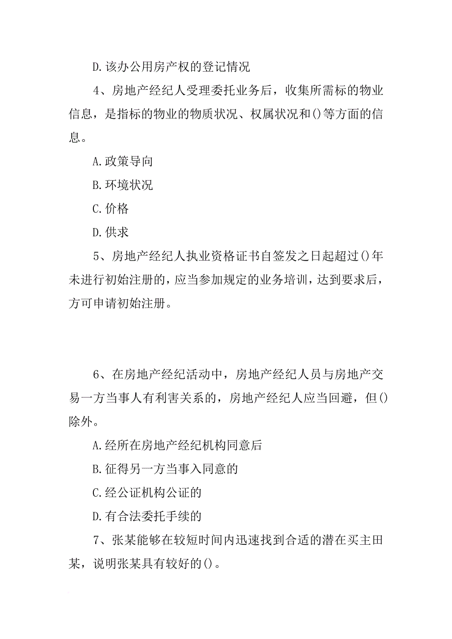 房产经纪人开单总结_第2页