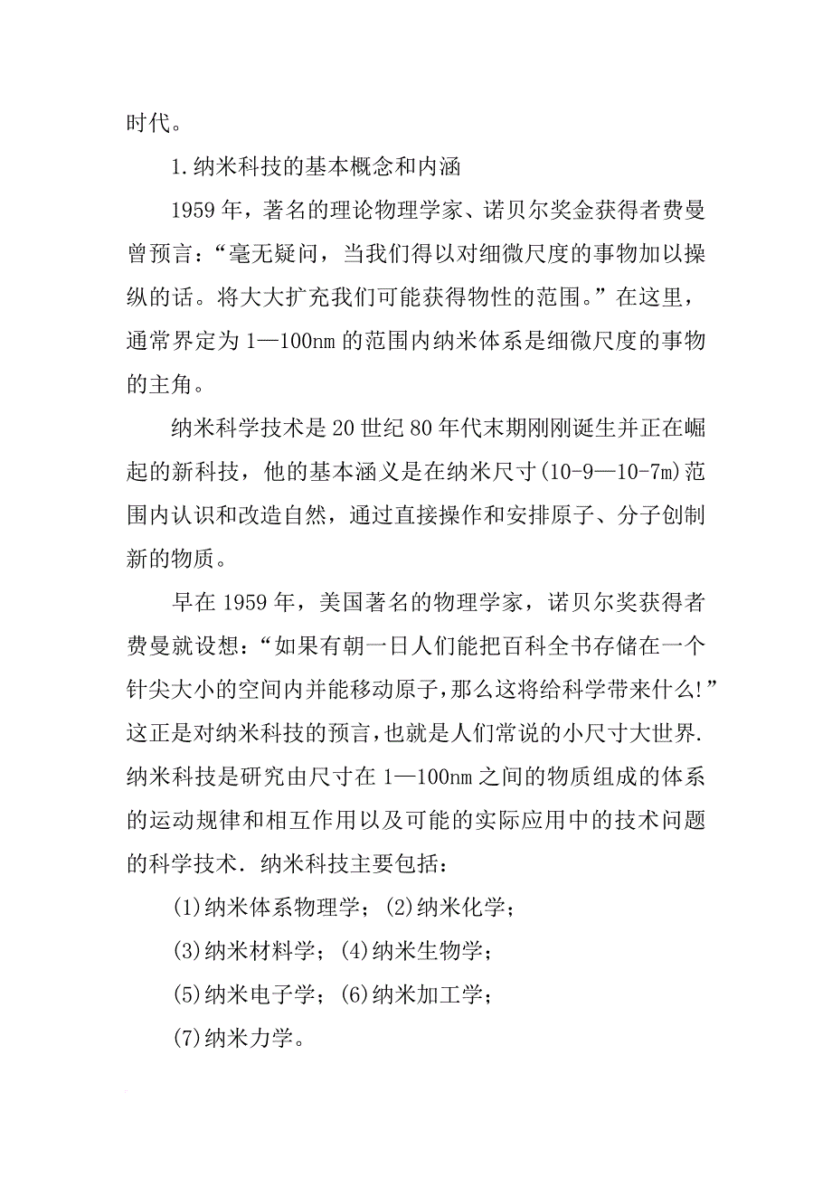 学科前沿讲座核电站材料_第2页